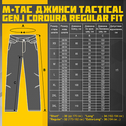 Джинси M-Tac Tactical Gen.I Cordura Regular Fit Size 30/32