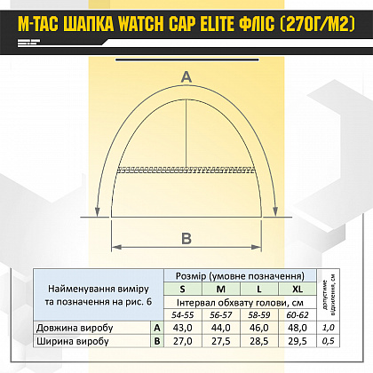 Шапка M-TAC Watc Cap Elite Фліс (260Г/М2) Black Size XL