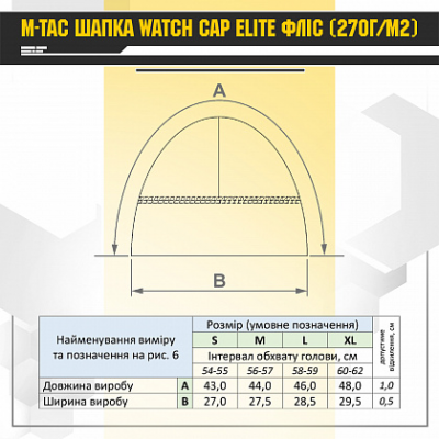 Шапка M-TAC Watch Cap Elite Фліс (270Г/М2) з липучкою Black Size XL