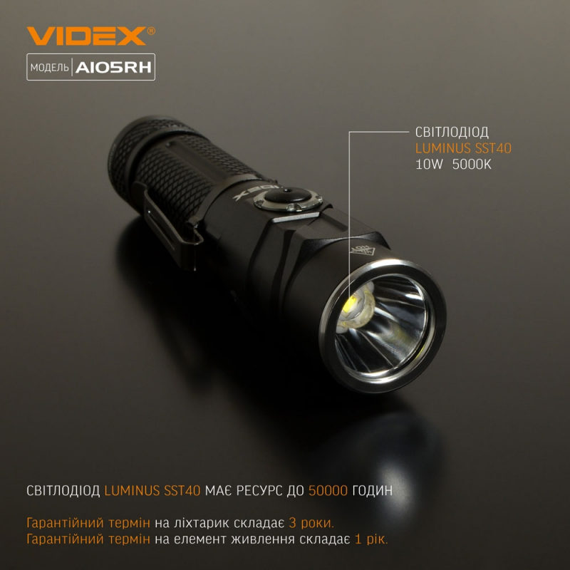 Портативний ліхтар Videx A105RH