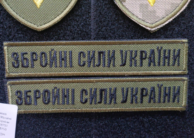 Нашивка 4Профі Збройні Сили України Olive